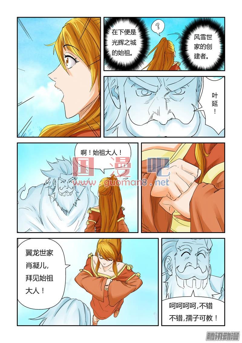 妖神记112话 叶延始祖(下)