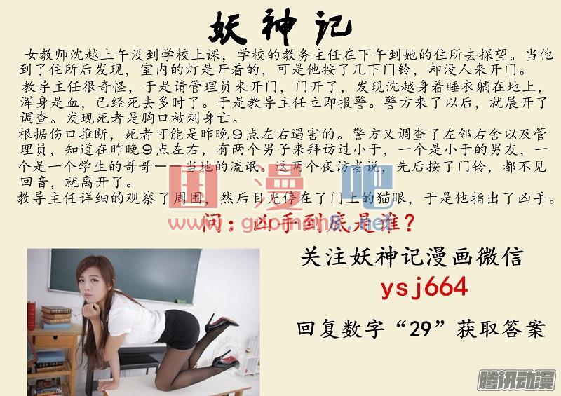 妖神记113话 幻境深处…（上）