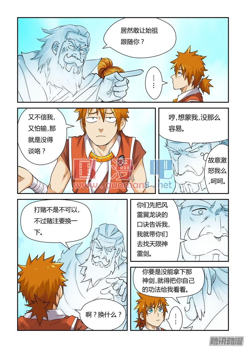 妖神记113话 幻境深处…（上）