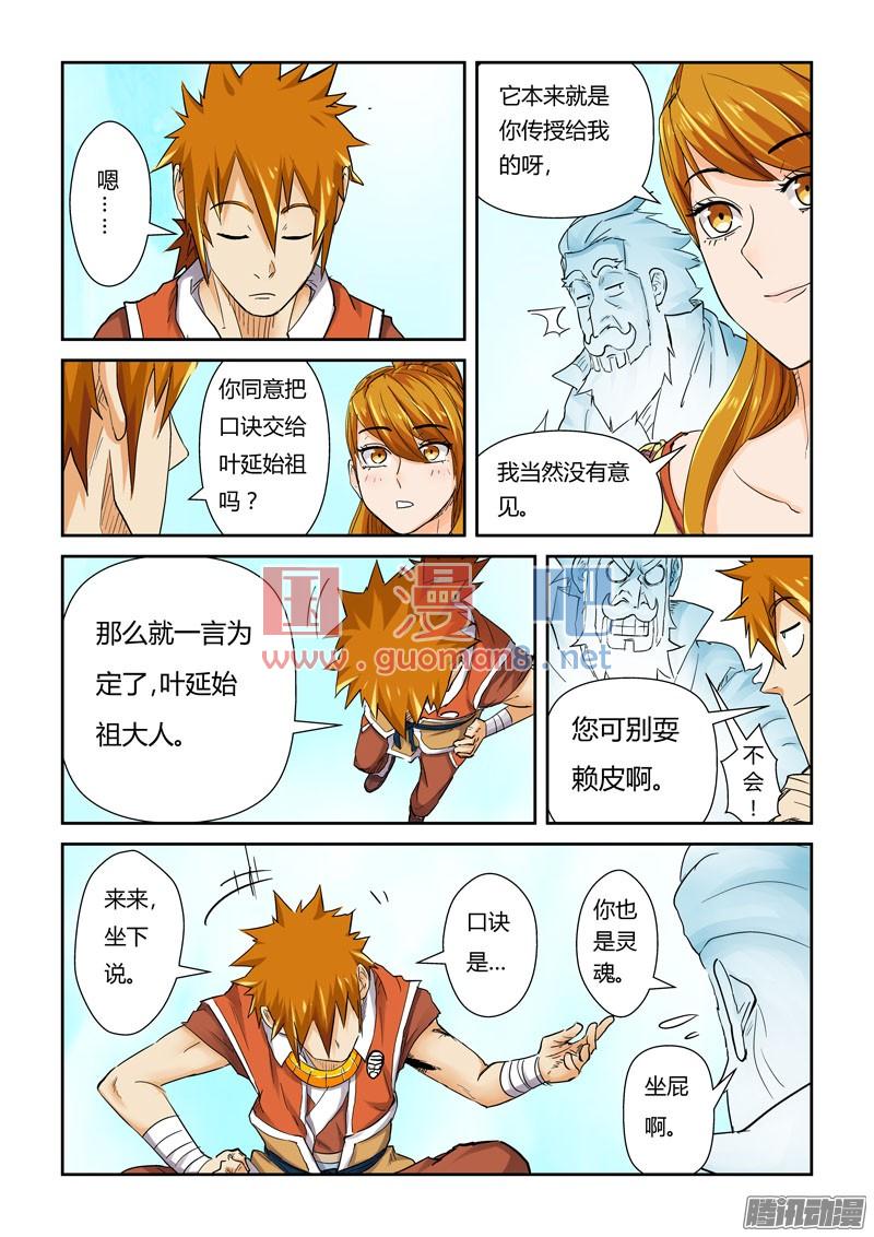 妖神记113话 幻境深处…（上）