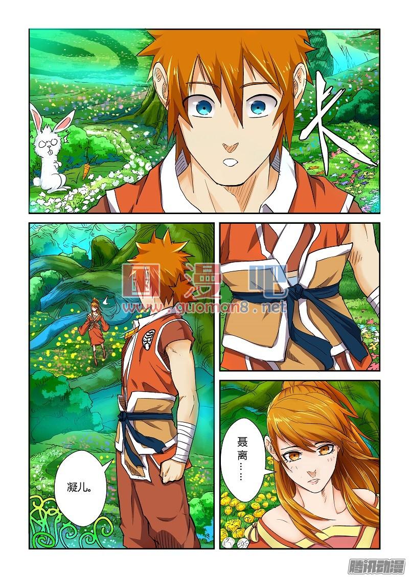 妖神记113话 幻境深处…（上）