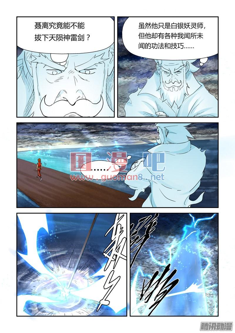 妖神记114话 降服天陨神雷剑(上)