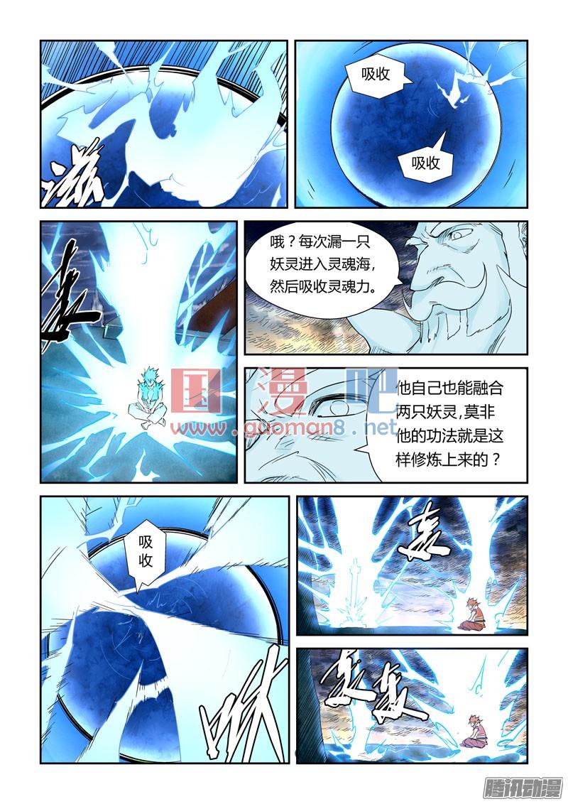 妖神记114话 降服天陨神雷剑（下）
