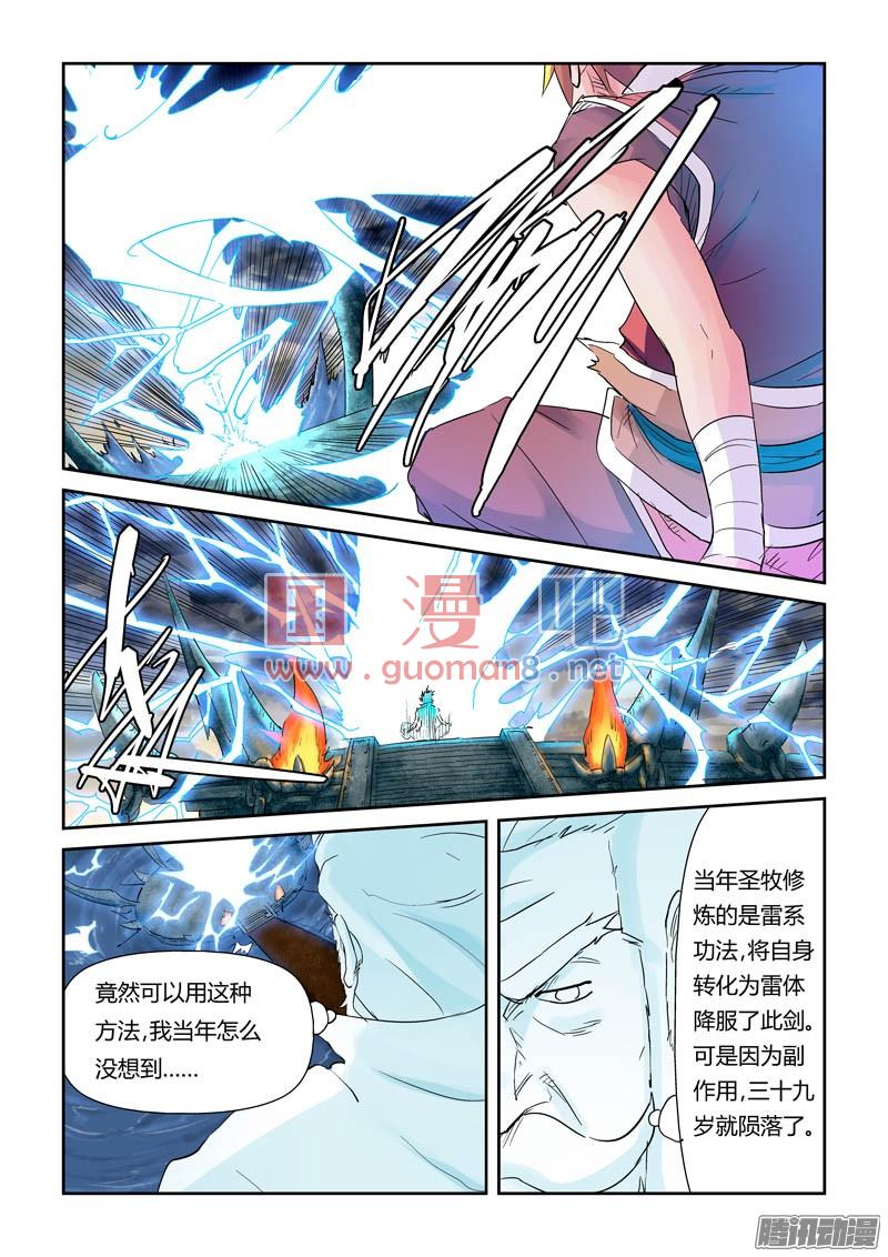 妖神记114话 降服天陨神雷剑（下）