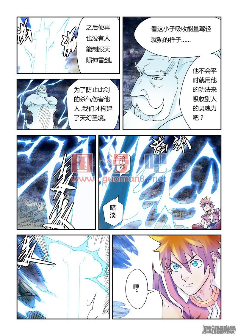 妖神记114话 降服天陨神雷剑（下）