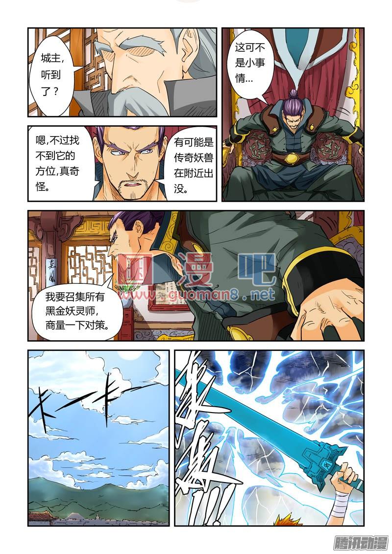 妖神记114话 降服天陨神雷剑（下）