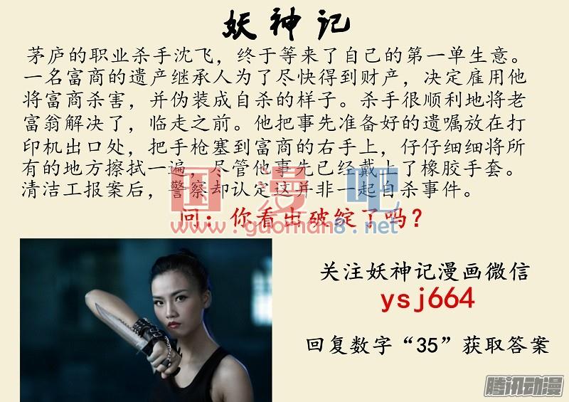 妖神记114话 降服天陨神雷剑（下）