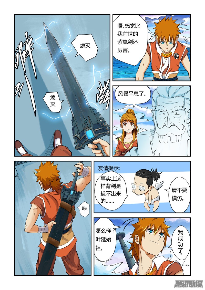 妖神记115话 啊！灵傀（上）