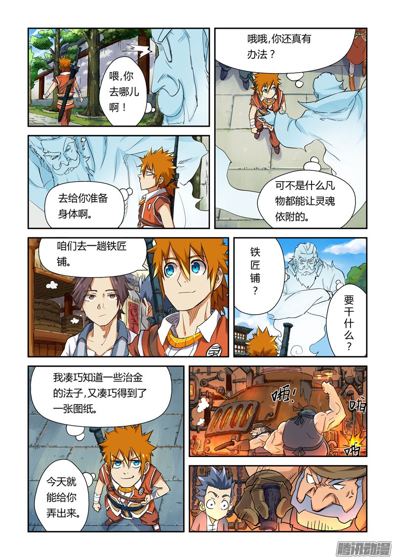 妖神记115话 啊！灵傀（上）