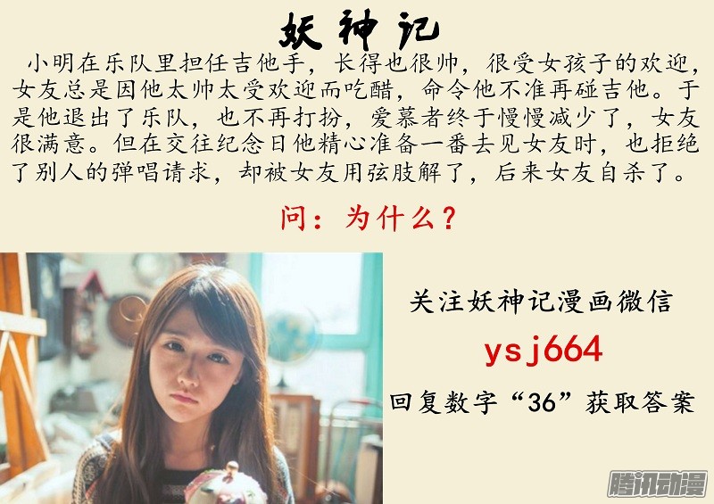 妖神记115话 啊！灵傀（上）