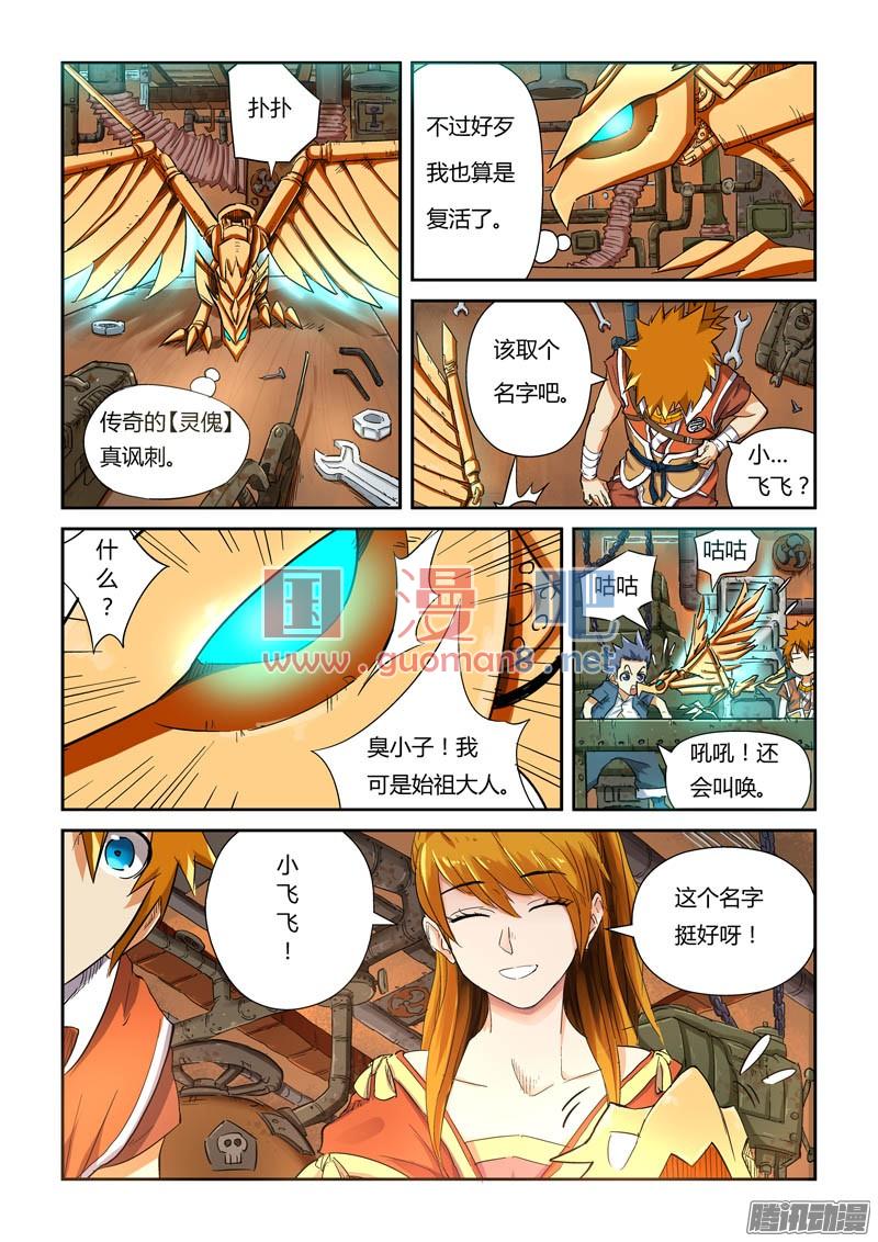 妖神记115话 啊！灵傀（下）