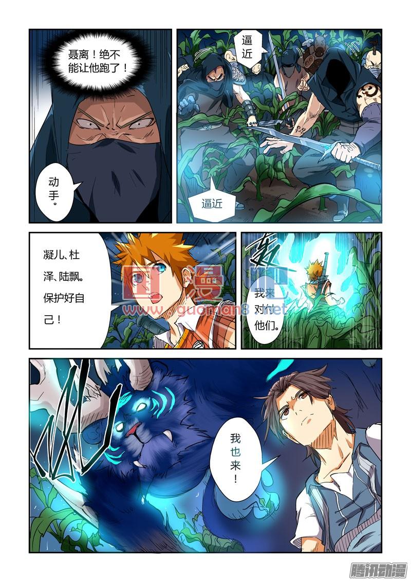 妖神记115话 啊！灵傀（下）