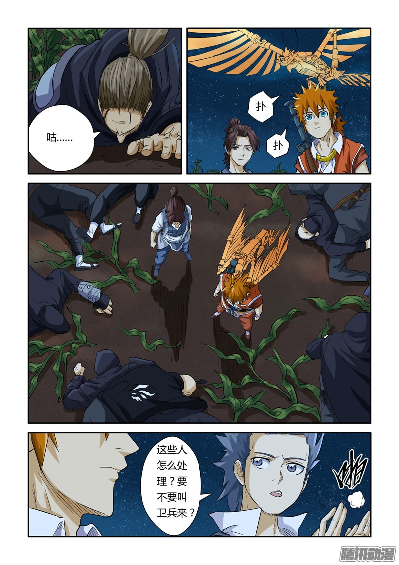 妖神记116话 玉米地激战(下)