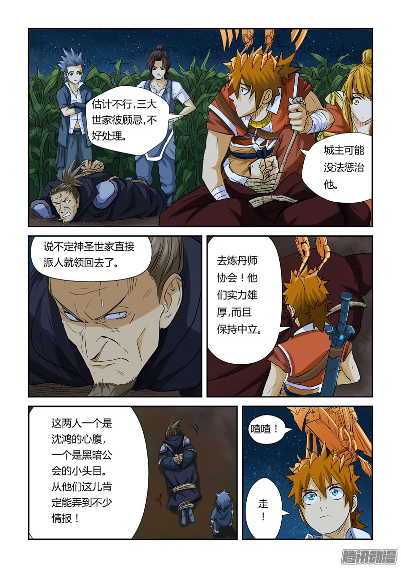 妖神记116话 玉米地激战(下)