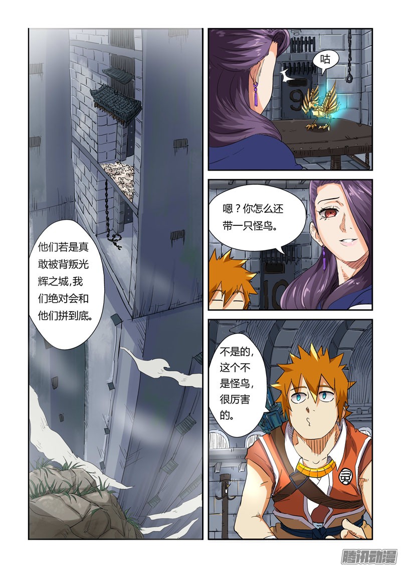 妖神记117话 起因（上）