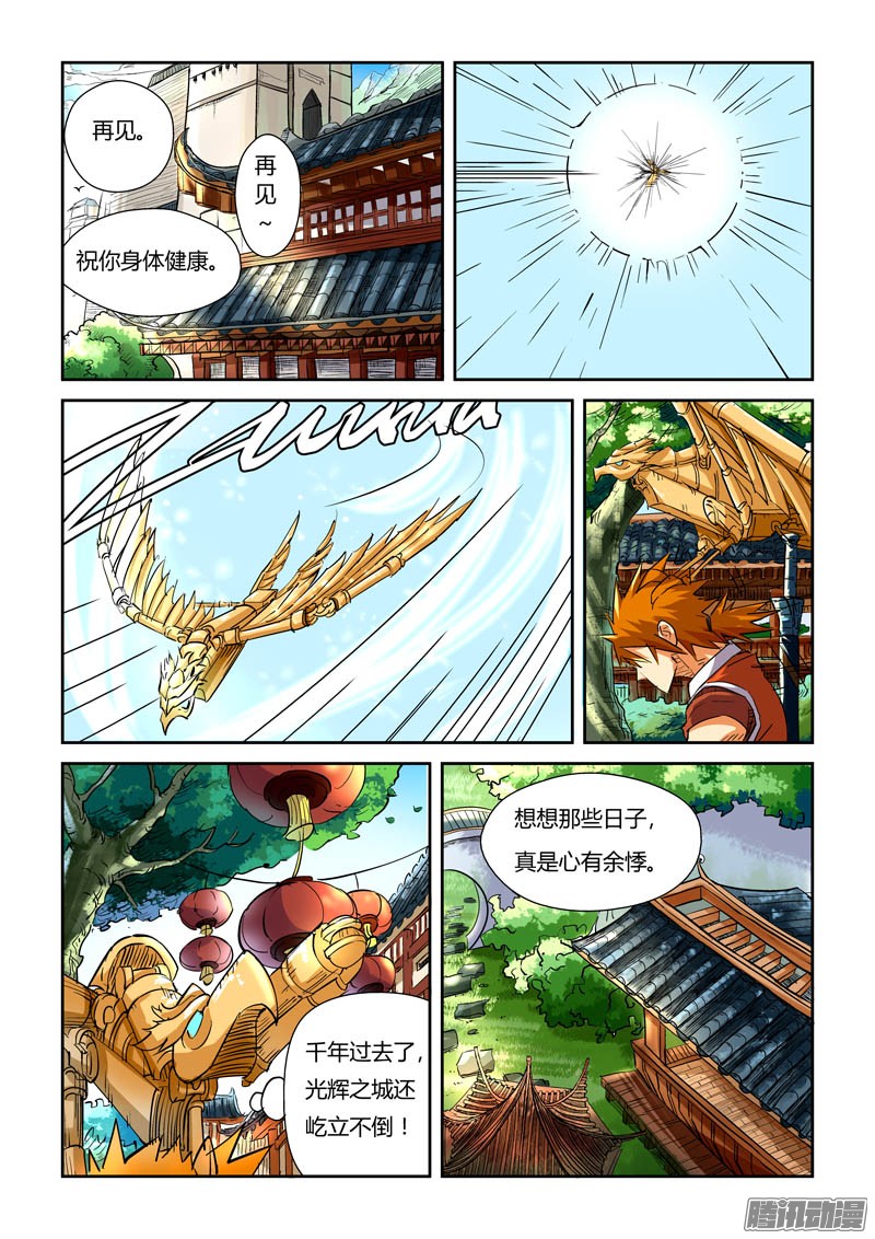 妖神记117话 起因（上）