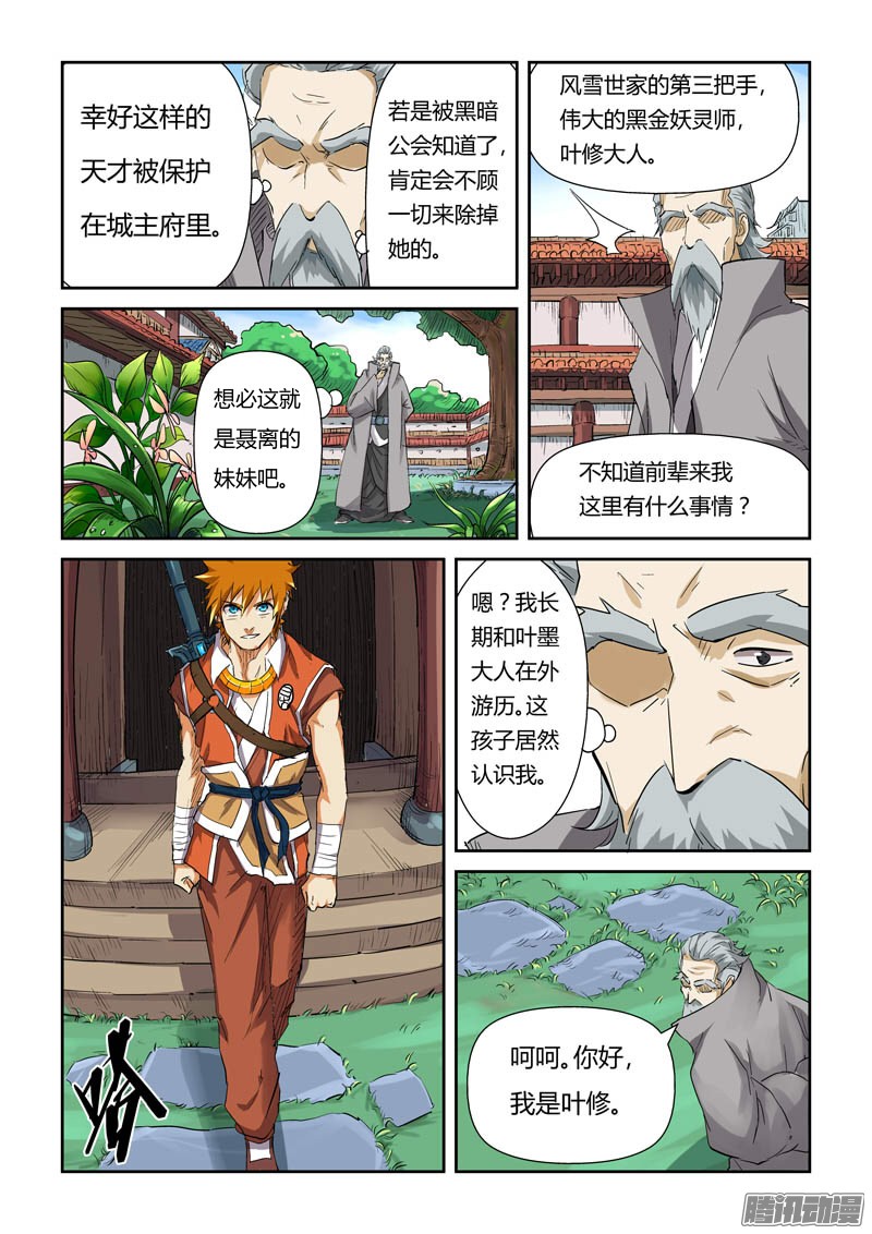 妖神记118话 神秘的本子（下）