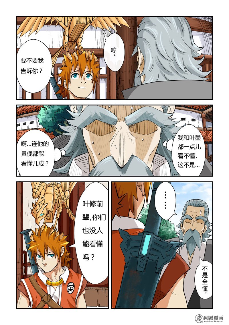 妖神记119话 没有空哦（上）