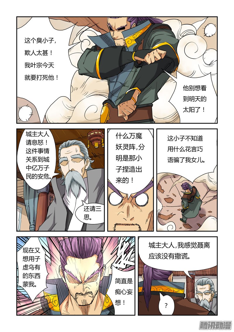 妖神记119话 没有空哦（下）