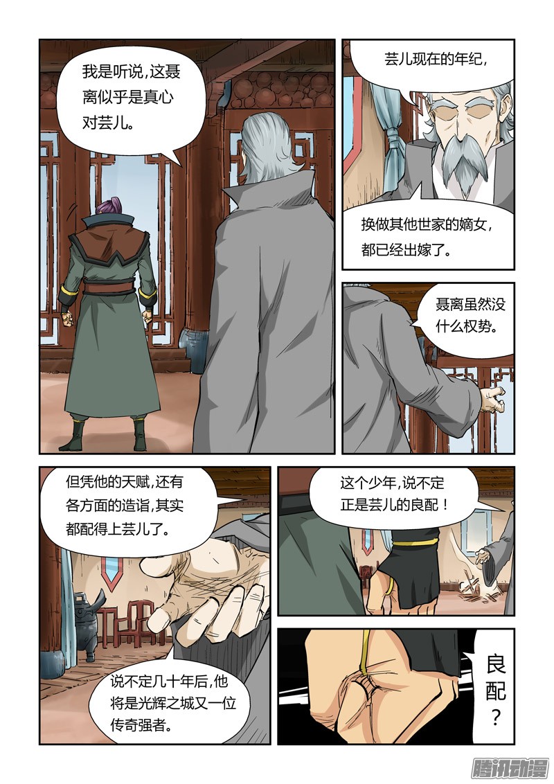 妖神记120话 过不去的坎（上）