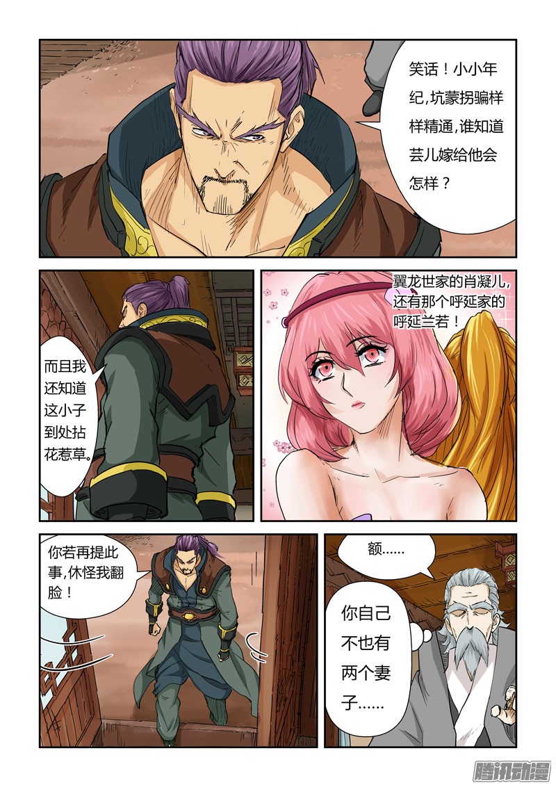 妖神记120话 过不去的坎（上）