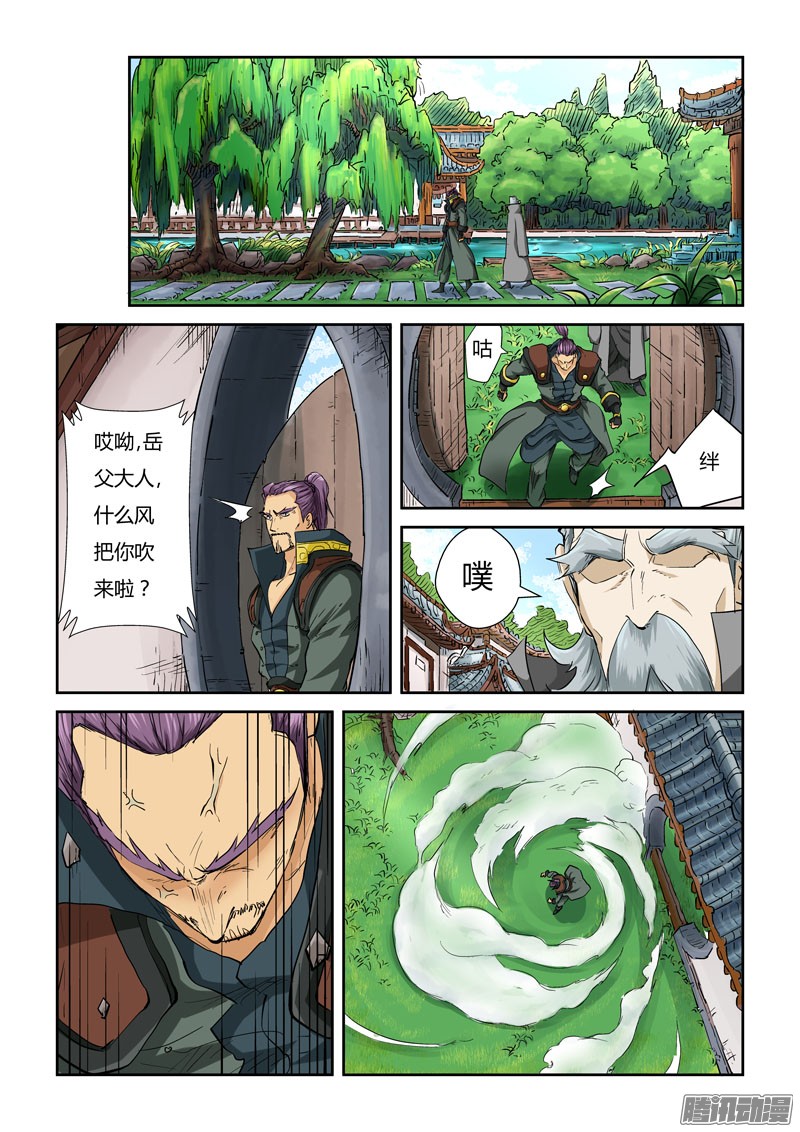 妖神记120话 过不去的坎（上）