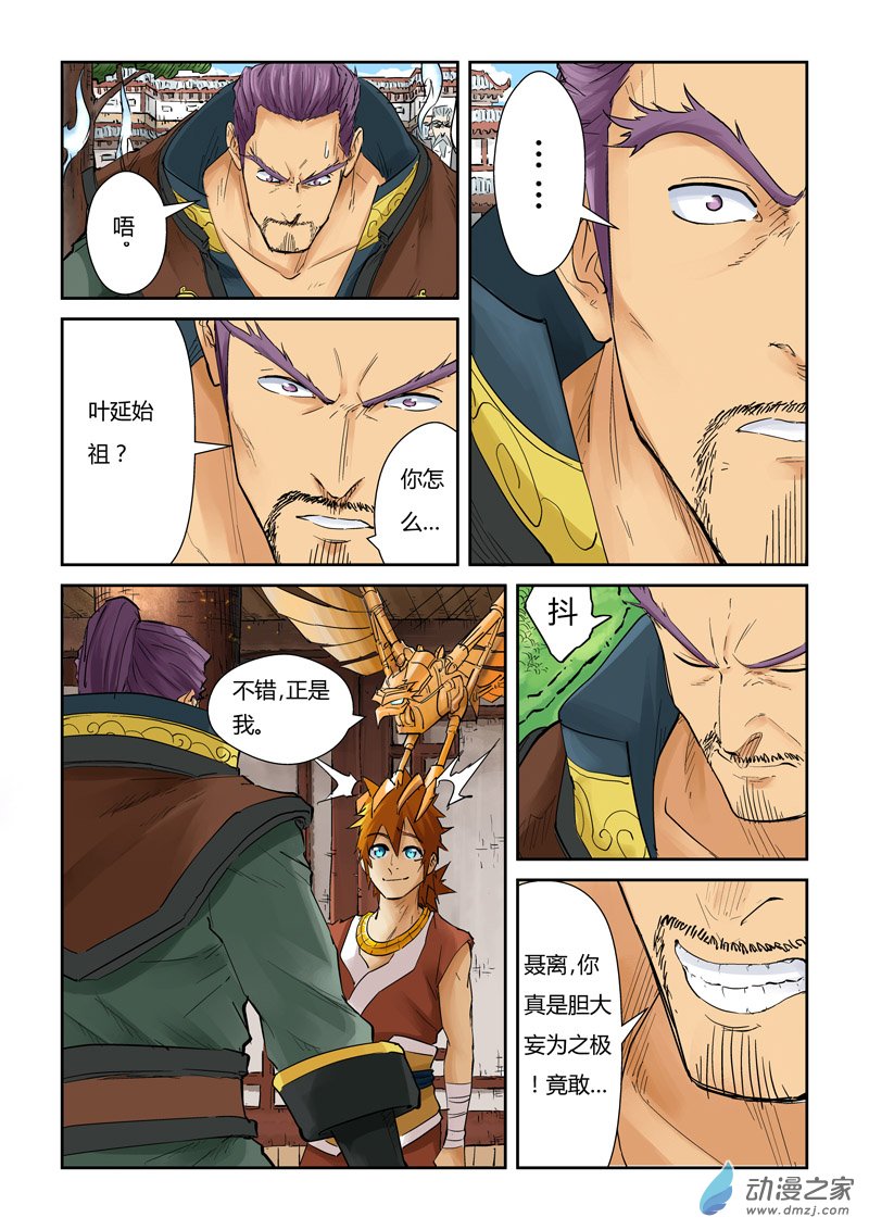 妖神记120话 过不去的坎（下）