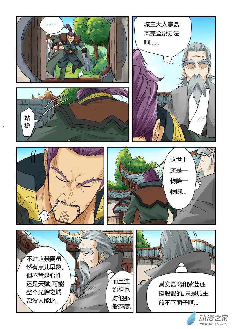 妖神记120话 过不去的坎（下）