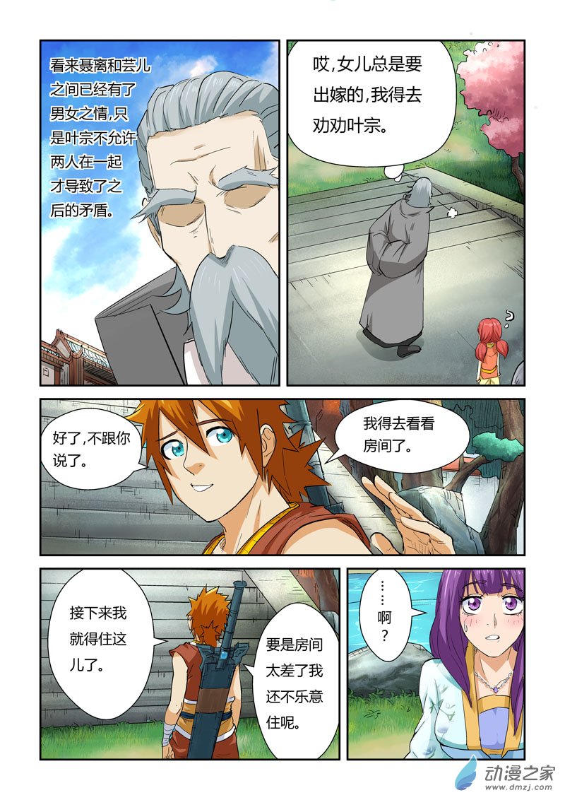 妖神记122话 开始布置（上）