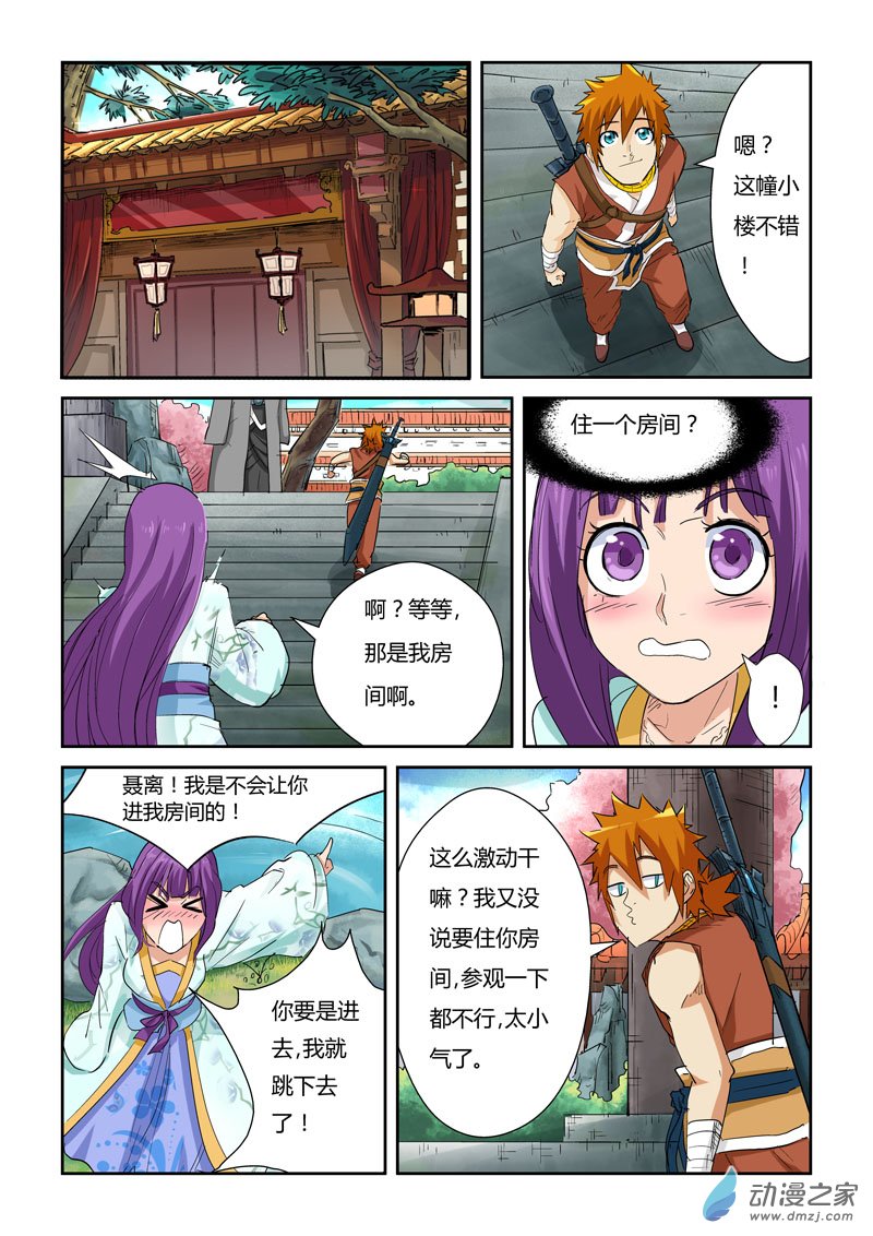 妖神记122话 开始布置（上）