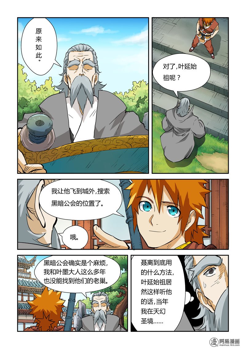 妖神记122话 开始布置（下）