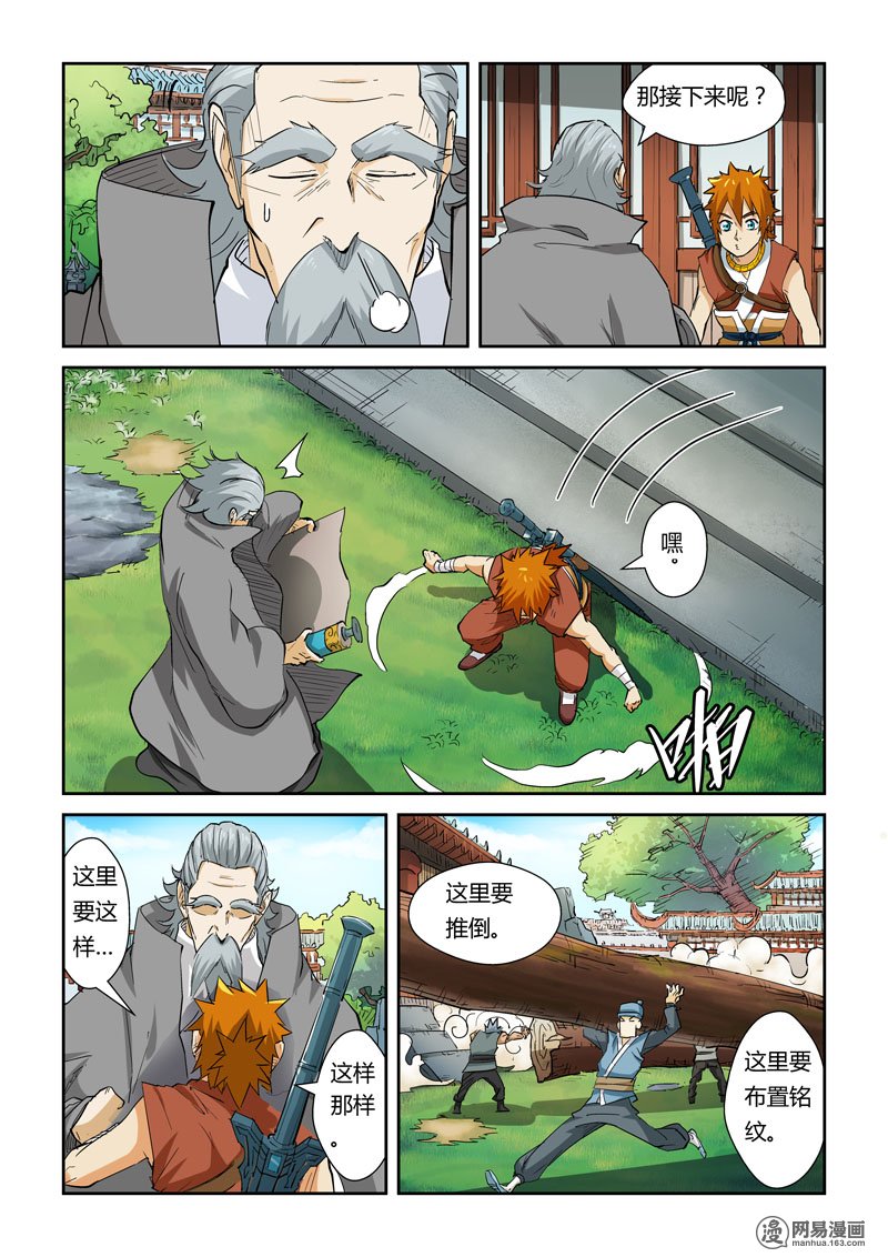 妖神记122话 开始布置（下）