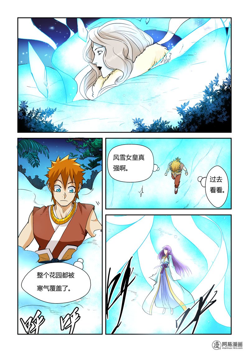 妖神记122话 开始布置（下）