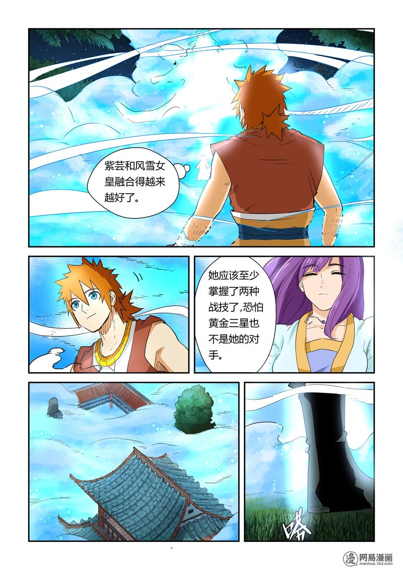 妖神记122话 开始布置（下）