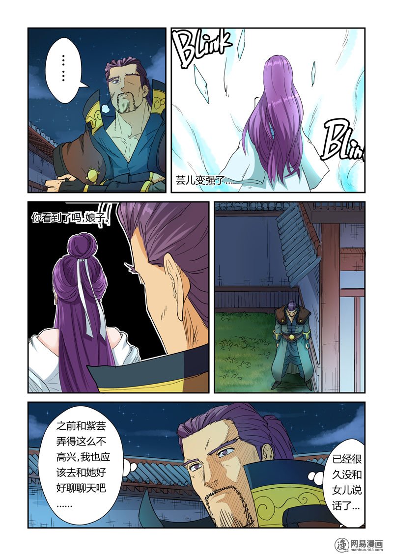 妖神记122话 开始布置（下）