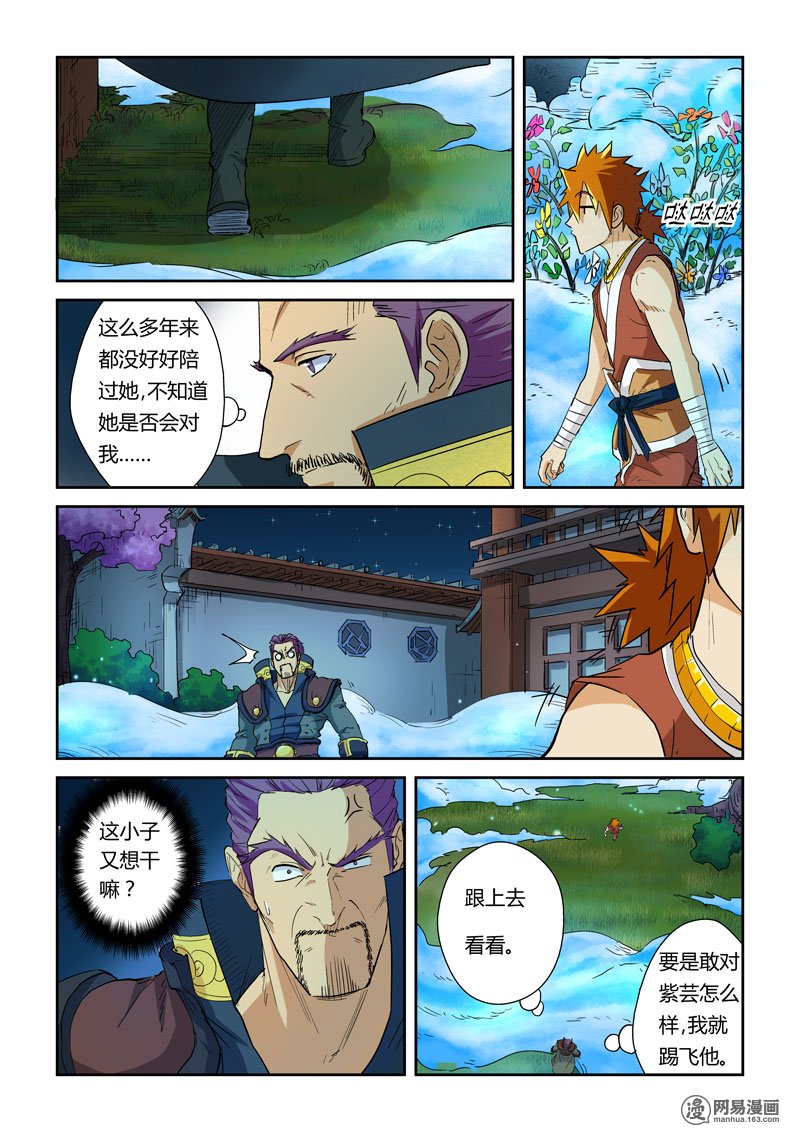 妖神记122话 开始布置（下）