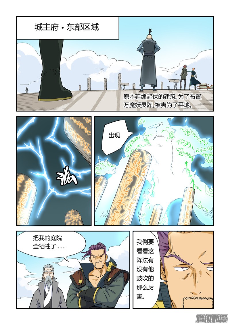 妖神记125话 太乙杀阵（上）