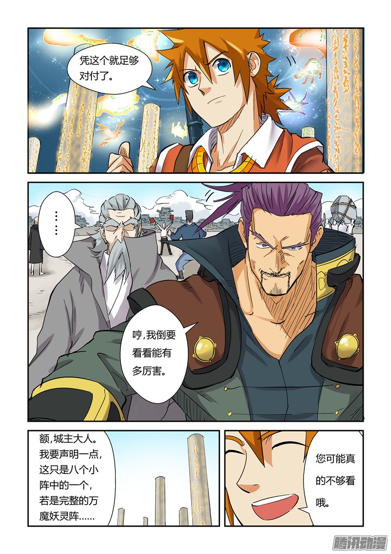 妖神记125话 太乙杀阵（上）