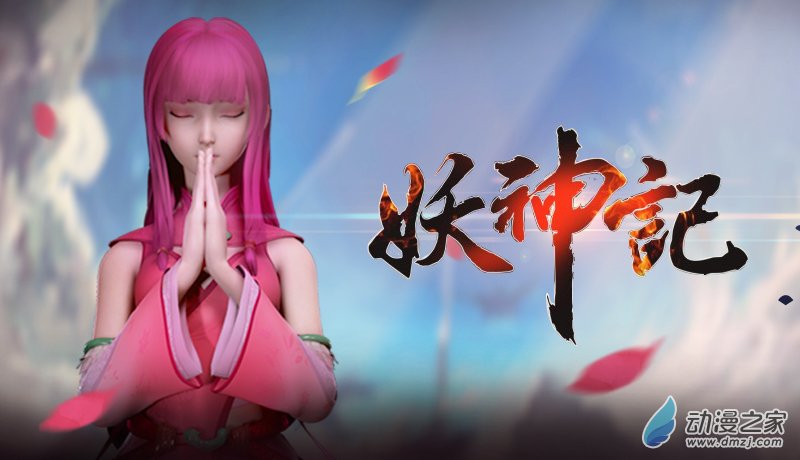 妖神记126话 城主的实力（上）