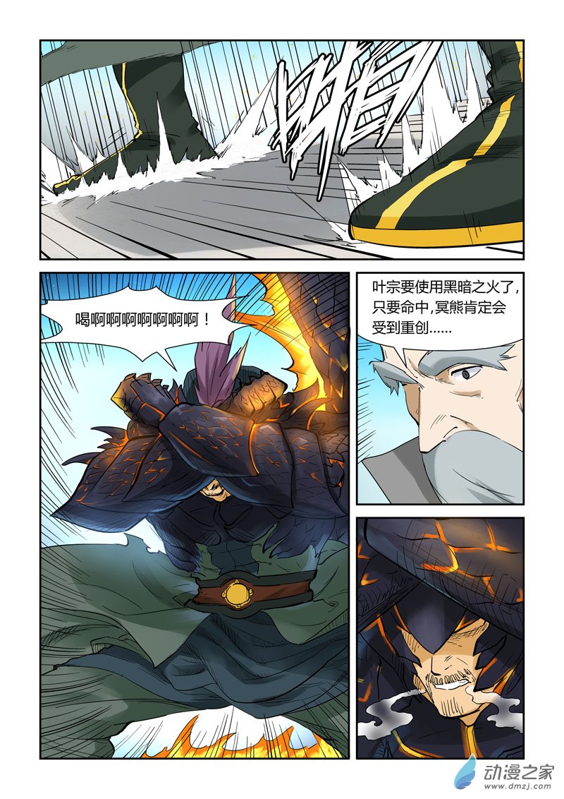 妖神记126话 城主的实力（上）