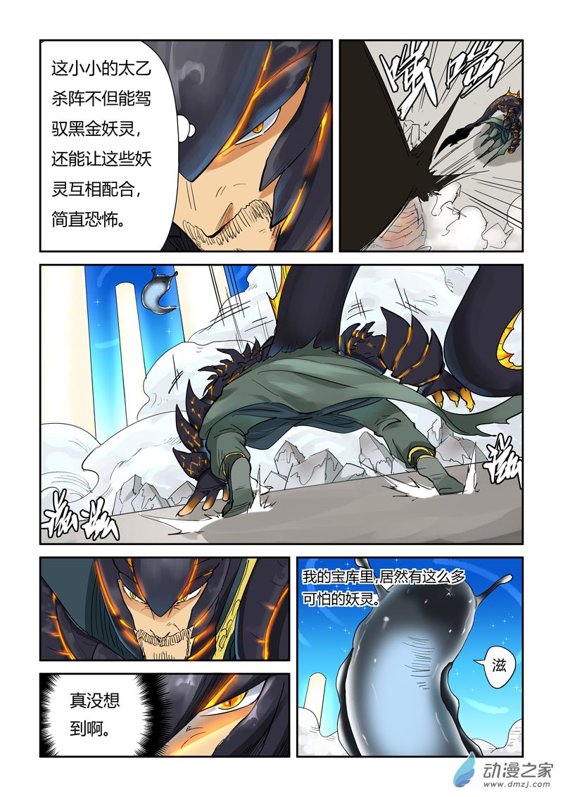 妖神记126话 城主的实力（上）