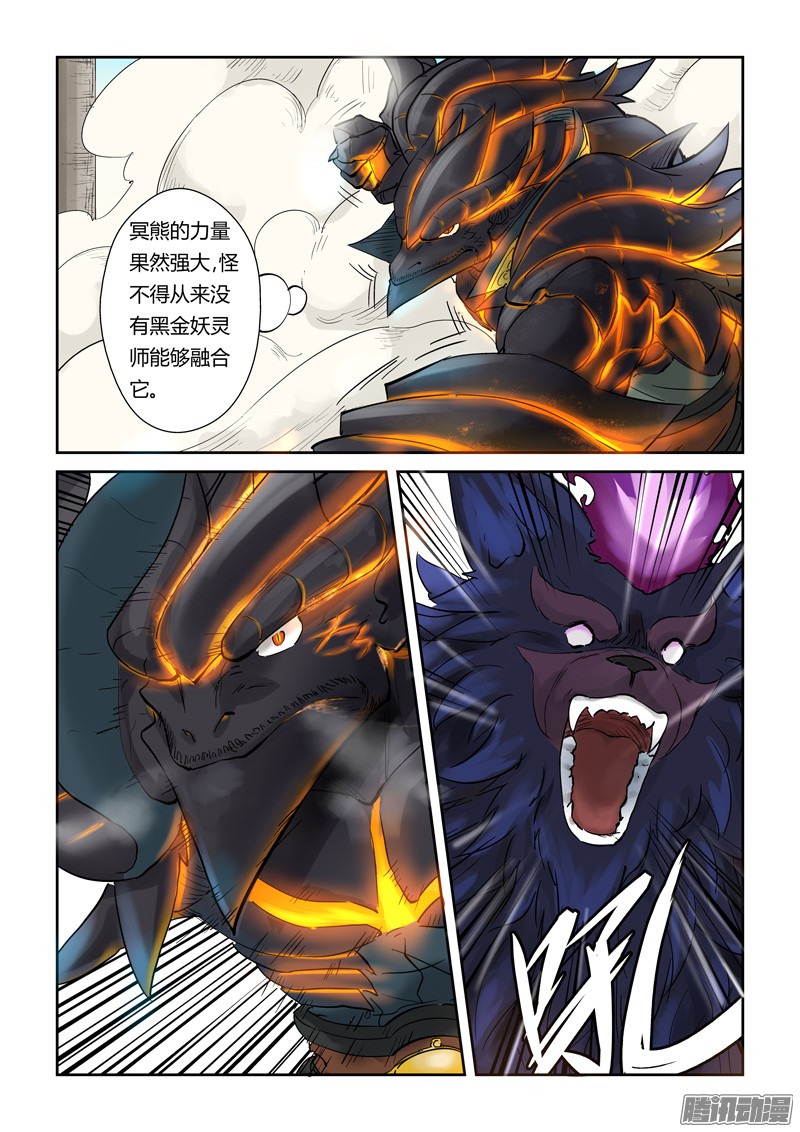 妖神记127话 胜负已分（上）