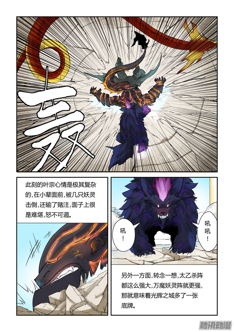 妖神记127话 胜负已分（上）
