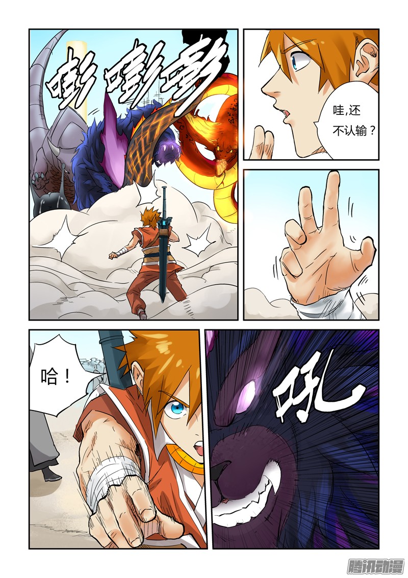 妖神记127话 胜负已分（上）