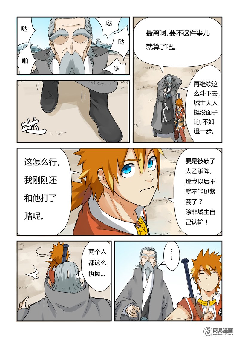 妖神记166 127话 胜负已分（下）