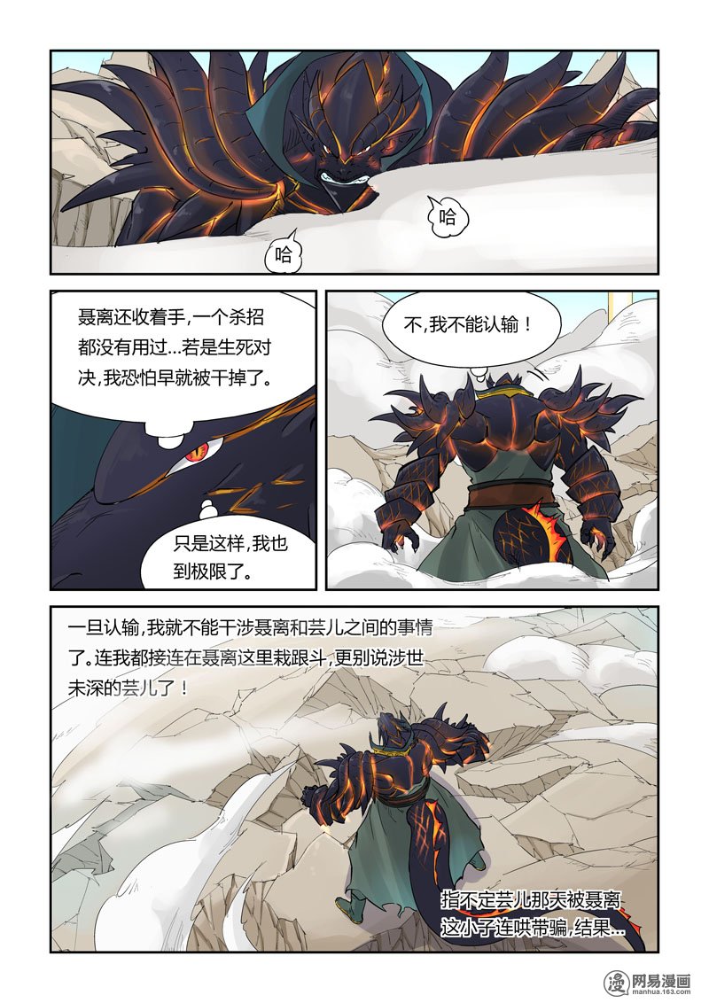 妖神记166 127话 胜负已分（下）