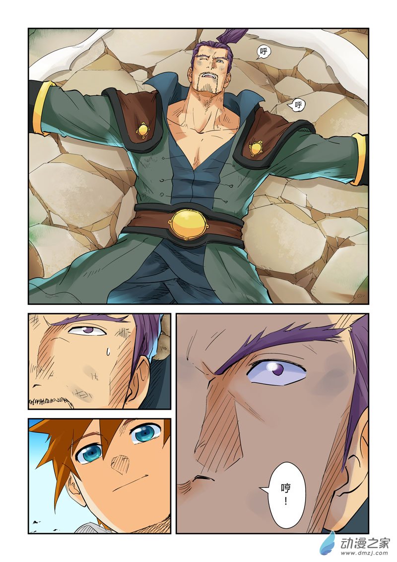 妖神记128话 城主耍赖了！（上）