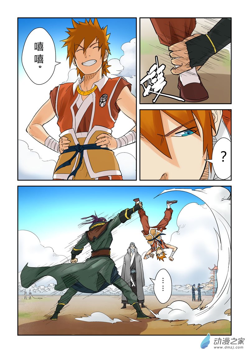 妖神记128话 城主耍赖了！（上）