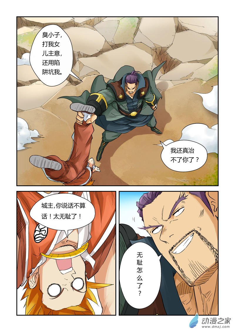 妖神记128话 城主耍赖了！（上）