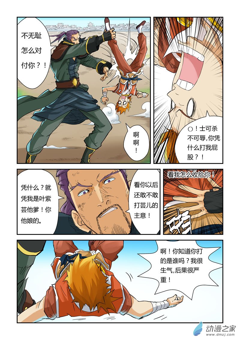 妖神记128话 城主耍赖了！（上）